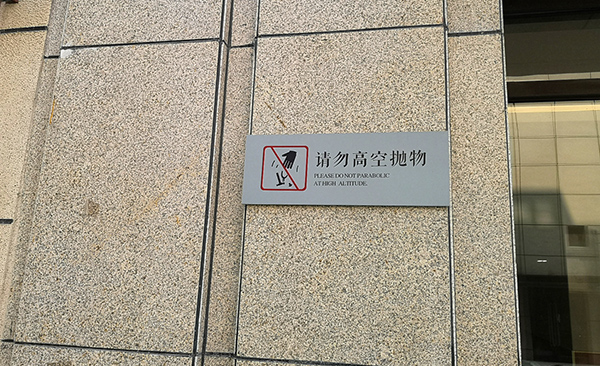 溫馨提示牌