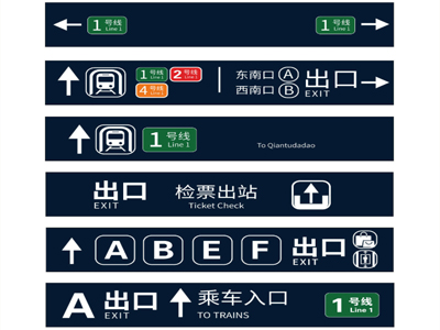 地鐵站標識導視系統(tǒng)制作有哪些標準化要求？