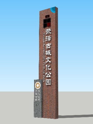 前期標(biāo)識(shí)為滎澤古城文化公園提供設(shè)計(jì)制作安裝