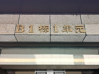 小區(qū)標(biāo)識標(biāo)牌分類