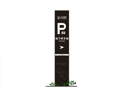 標(biāo)識牌廠家：在設(shè)計和制造地下車庫標(biāo)識牌之前需要做什么？